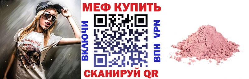 МЕФ мука  купить   Северск 